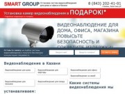 Установка систем видеонаблюдения для дома и бизнеса в Казани