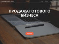 Продажа готового бизнеса - Ryazan Business Group - Рязань