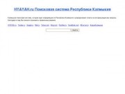 HYAYAH.ru Поисковая система Республики Калмыкия
