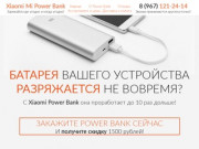 Внешний аккумулятор Xiaomi Mi Power Bank купить в Москве - 100% оригинал! Доставка в день заказа!