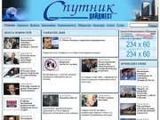 Интернет-газета «Спутник-дайджест»