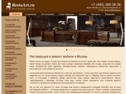 RestaArt - реставрация и ремонт мебели в Москве