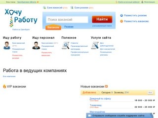 Работа в Оренбурге, вакансии Оренбурга, поиск работы - 56hr.ru
