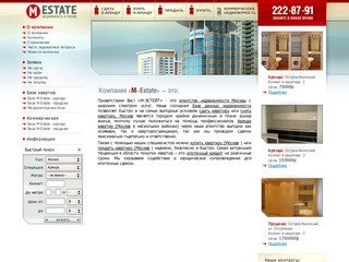 M-Estate # Снять квартиру в Москве, сдать квартиру Москва, купить
