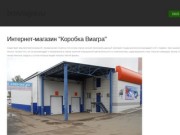 Покупка современных препаратов в онлайн-магазине "Коробка Виагра" в Саратове