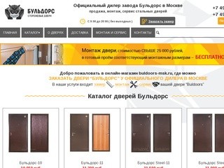 Бульдорс - Входные металлические двери от Российского производителя