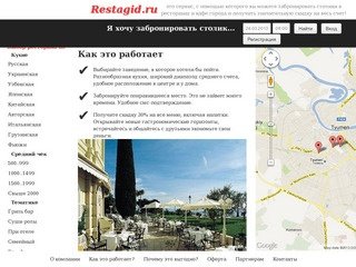 Рестораны Тюмени / Restagid.ru