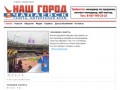 Газета Наш город Чапаевск | НГЧ