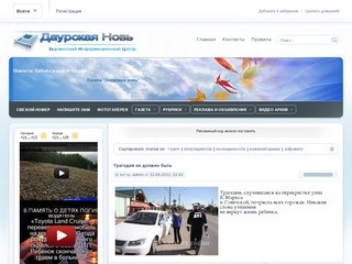 Новости Забайкальского края 