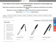 Интернет-магазин ножей Nakano.ru