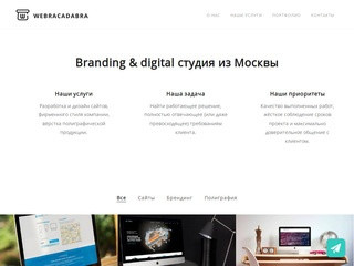 Branding &amp; digital студия из Москвы - Диджитал и брендинг студия Webracadabra