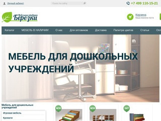 Купить мебель для детского сада оптом в Москве
