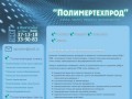 Производство полиэтиленовой пленки в Волгограде | ПолимерТехПрод