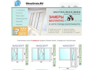 OknaUrala.ru |  | Качественные окна ПВХ в Екатеринбурге, монтаж пластиковых окон