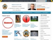 Официальный сайт Донецка