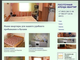 Квартира посуточно в Казани