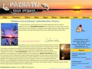 Рыбалка Астрахань, рыболовные базы в Астрахани, рыбалка охота Астрахань