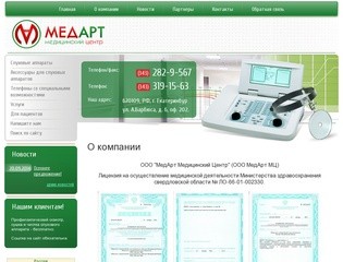 Cлуховые аппараты ООО МедАрт МЦ г. Екатеринбург