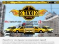 Заказ такси в Харькове, телефоны