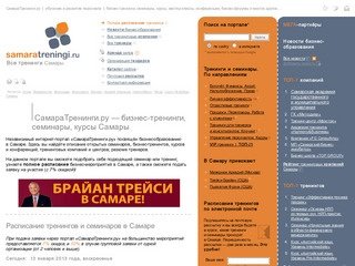 СамараТренинги.ру — бизнес-тренинги и семинары Самары
