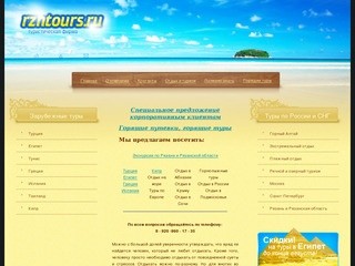 Туристическое агентство Рязани RZNTOURS.RU