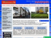 Портал "Вся Недвижимость Санкт-Петербурга", центр срочного выкупа на Есенина 1