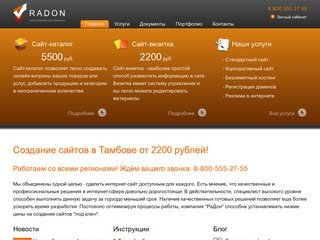 Создание сайтов в Тамбове от 2200 рублей! | Создание сайтов в Тамбове