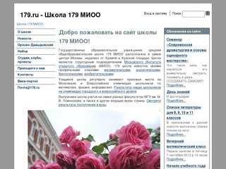 Школа 179 МИОО - 179.ru