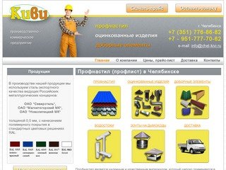 Профнастил (профлист) в Челябинске - Продажа: Профнастил (профлист) в Челябинске