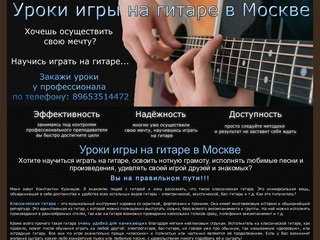 Уроки игры на гитаре в Москве