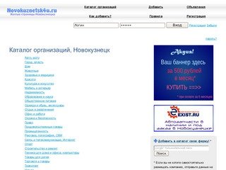 Каталог организаций Новокузнецка