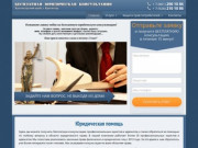 Бесплатная юридическая консультация в Краснодаре, онлайн консультации юриста бесплатно по телефону