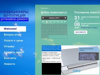 Монтаж, ремонт и установка кондиционеров в Екатеринбурге +7(343) 361-67-37