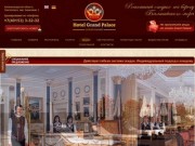 Отель «Гранд Палас» г.Светлогорск – отдых Калининградской области, гостиницы светлогорска