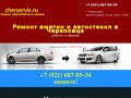 Ремонт вмятин, кузовной ремонт, ремонт и замена автостекол Череповец