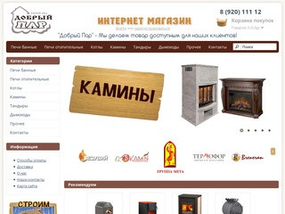 Добрый-пар - интернет магазин печей в Нижнем Новгороде. Производство, продажа банных печей