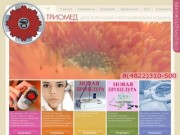 ТРИОМЕД &amp;#8211; ЦЕНТР ЭСТЕТИЧЕСКОЙ И ВОССТАНОВИТЕЛЬНОЙ МЕДИЦИНЫ В ТВЕРИ 