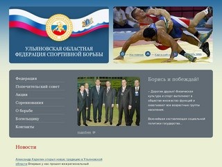 Ульяновская областная федерация спортивной борьбы