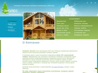 Эколес Воронеж - О Компании - торговля столярными изделиями