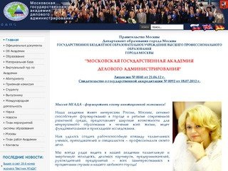 МГАДА :: Московская государственная академия делового администрирования