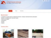 Строительная бригада, Краснодар | Главная | Строительство в Краснодаре