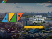 Агенство инвестиционного развития города Челябинска