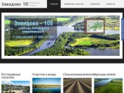 Продажа загородной недвижимости: земельных участков, земли в Завидово  | Завидово - 108