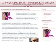 Центр наращивания ресниц в Архангельске