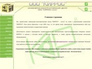 Официальный сайт ООО "КИРРОС"-котел" (г.Бийск)