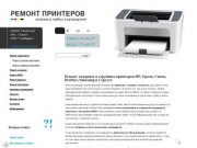 Ремонт лазерных и струйных принтеров HP, Epson, Canon, Brother, Samsung в Сургуте