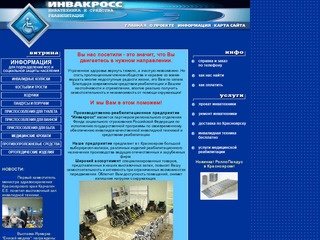 Главная.Инвакросс - инвалидная техника и средства реабилитации Красноярск