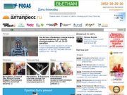 Алтапресс - Барнаул новости, Последние новости, Алтайские новости