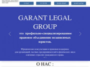 Юридическая консультация - Санкт-Петербург - Garant Legal Group