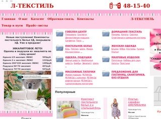 Л-ТЕКСТИЛЬ гобелены, подушки, одеяла, одежда в Иркутске по оптовым ценам.